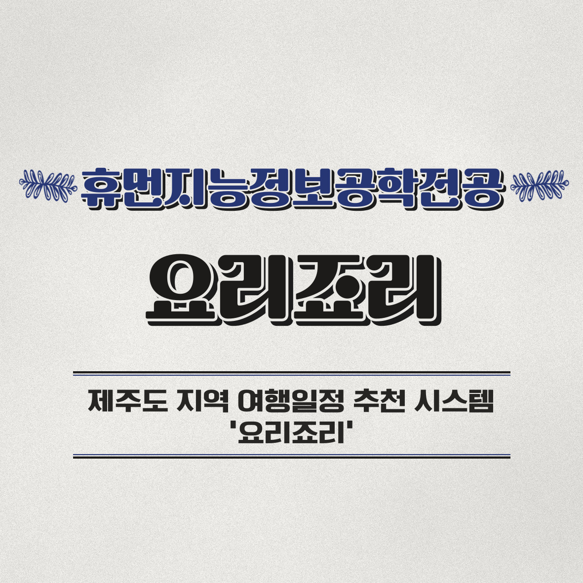 2023 졸업 포트폴리오 페스티벌
